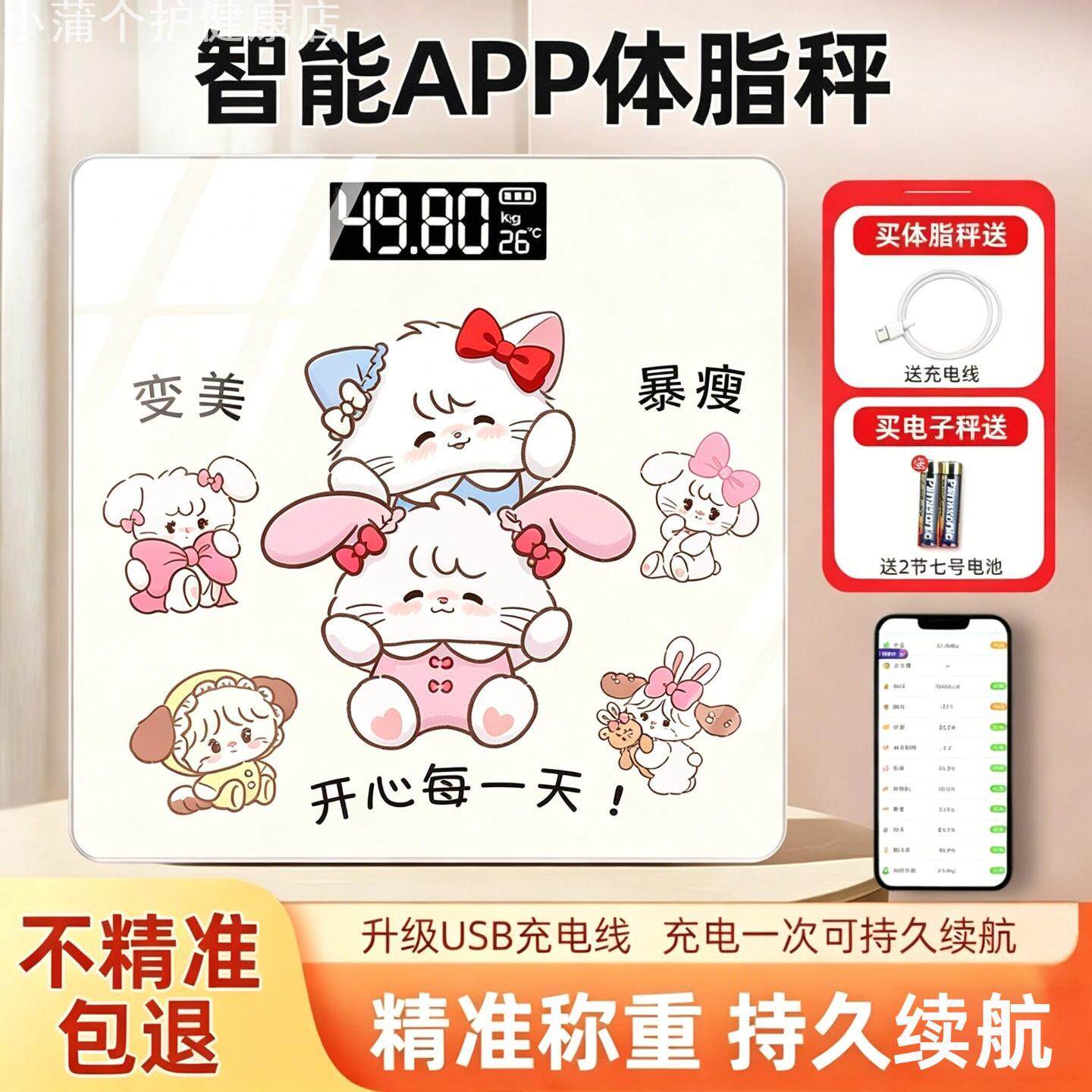 体脂秤家用充电智能电子秤｜精准