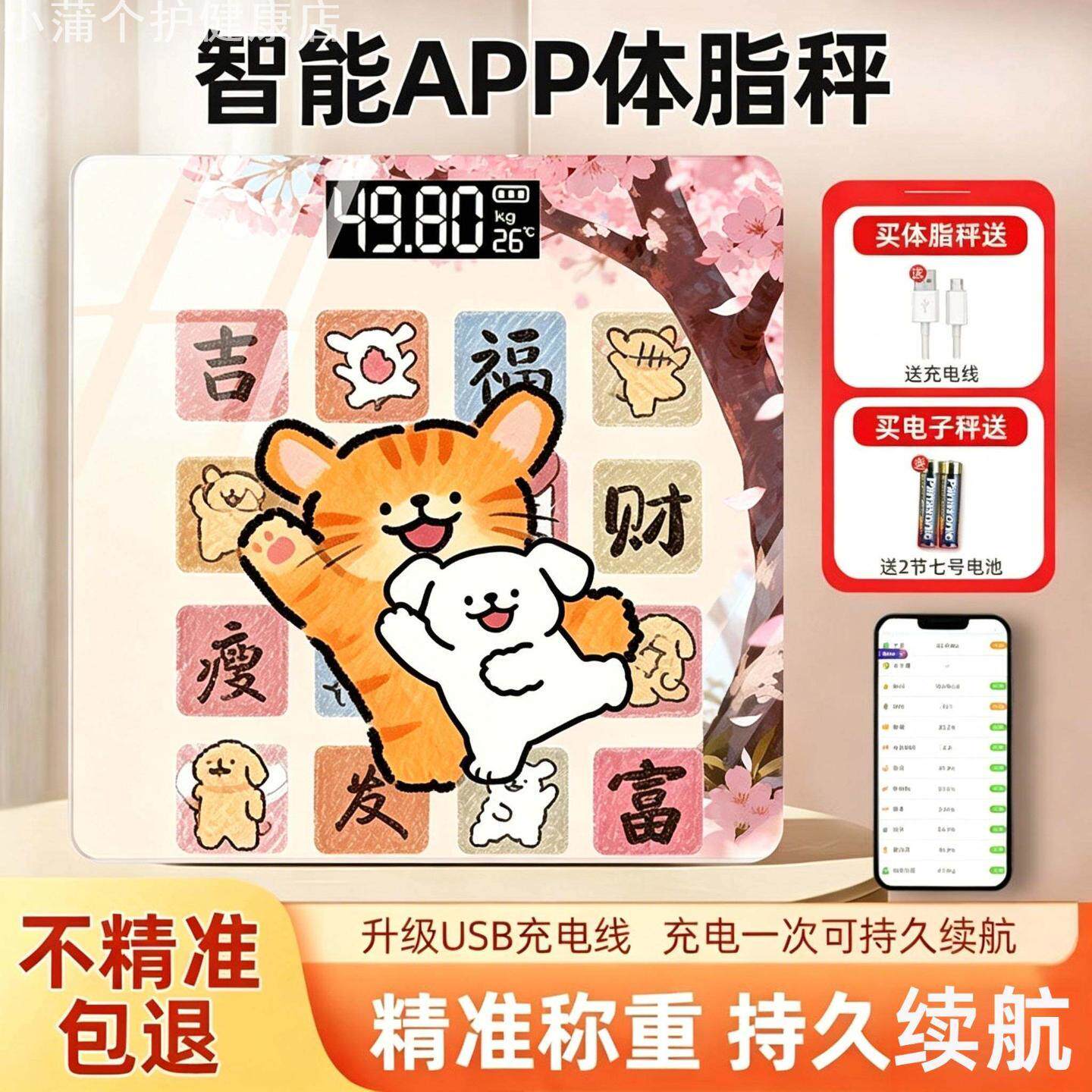 蓝牙充电电子体重秤家用高精度