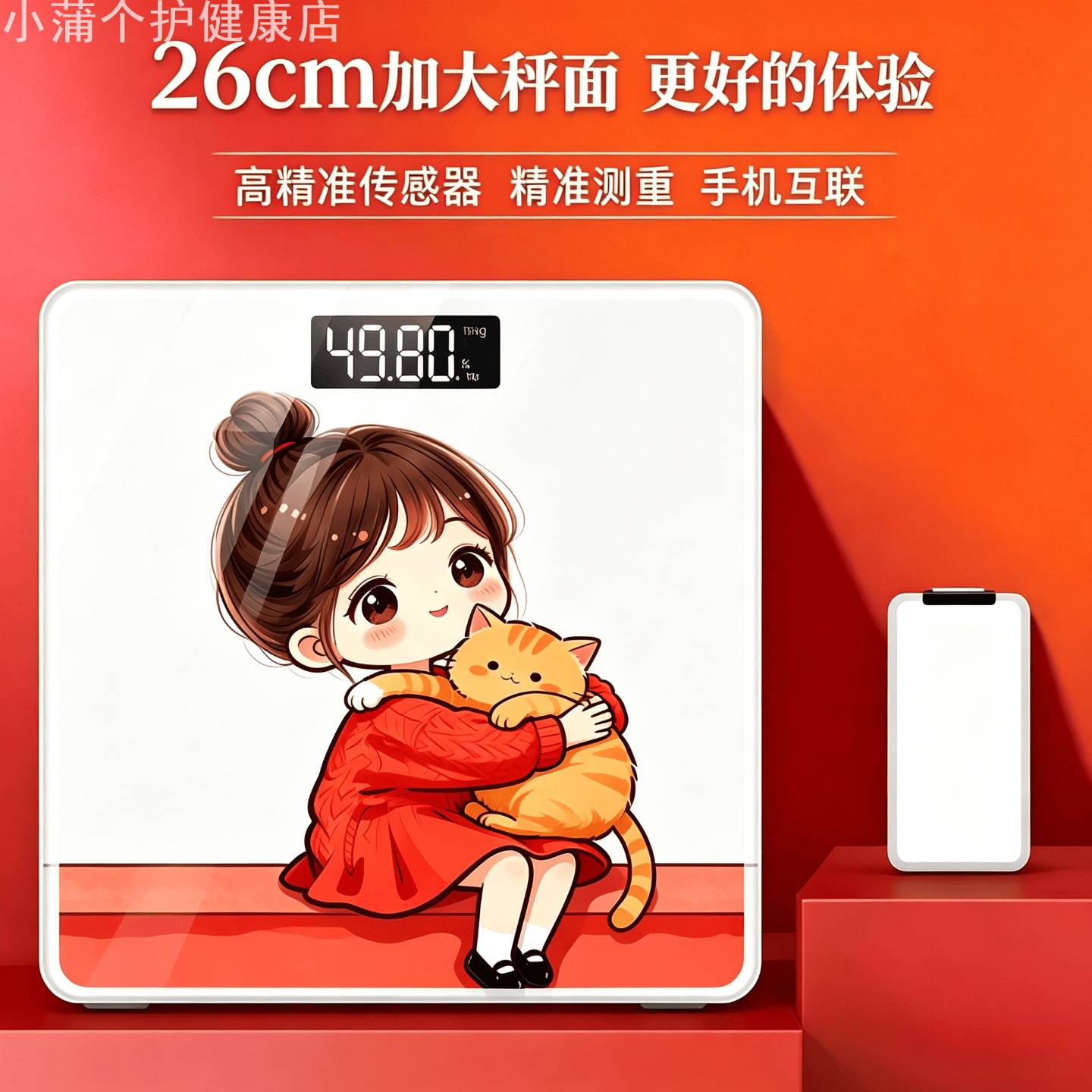 家用体脂电子秤精准红色萌娃款