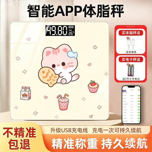 家用小型电子体重秤智能体脂称