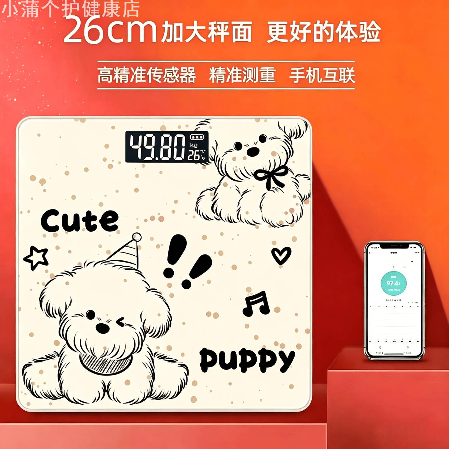 智能体脂秤家用蓝牙精准脂肪体重