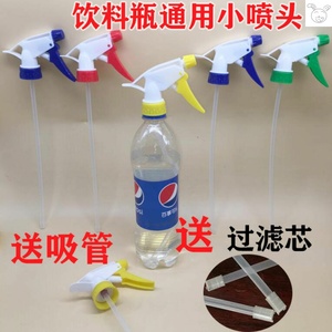 饮料瓶喷头可乐雪碧通用园艺浇花家用喷雾器配件小型洒水喷壶喷嘴