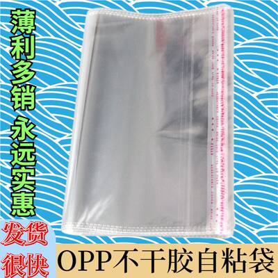OPP袋不干胶自粘袋透明食品服装衣服收纳包装袋自封饰品塑料袋子