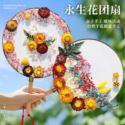 做活动干花制作手工古风扇子永生花团建材料包自己中国风团扇diy