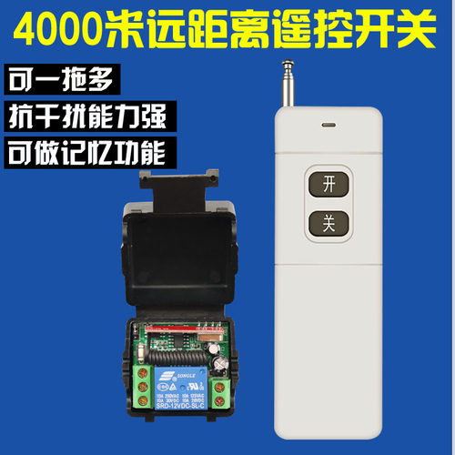 0门禁12v单路可点动远程遥控开关