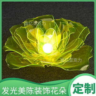 饰花朵婚庆舞台路引灯光手工定制花朵景观灯 亚克力发光商业美陈装