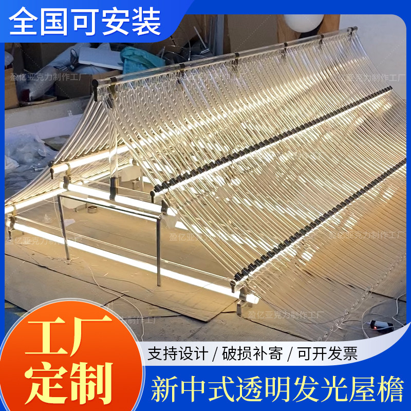 新中式发光屋檐透明亚克力仿古建筑沙盘酒店吊顶装饰美陈灯房檐