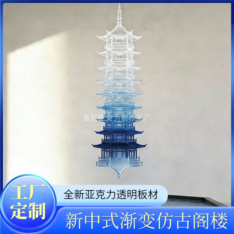 亚克力渐变仿古阁楼吊饰新中式凉亭九层塔别墅酒店售楼中心大吊灯