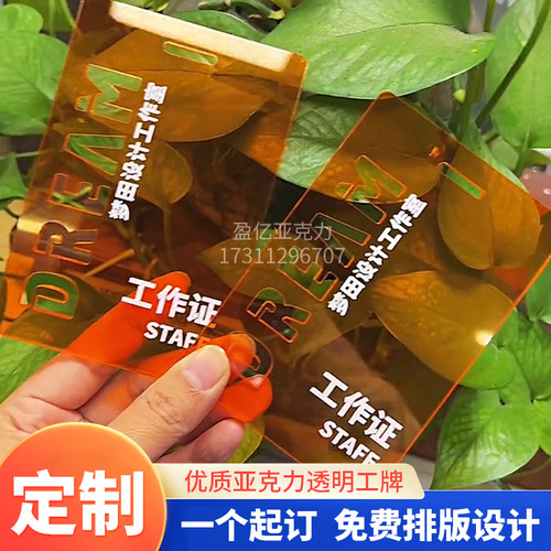 透明亚克力渐变工作证彩色胸卡