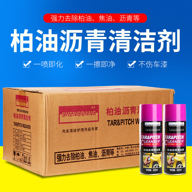 柏油整箱沥青洗车不伤漆清洁剂