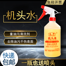 机头水强力去污去油重油污油泥清洁剂汽车发动机舱外部清洗除垢剂
