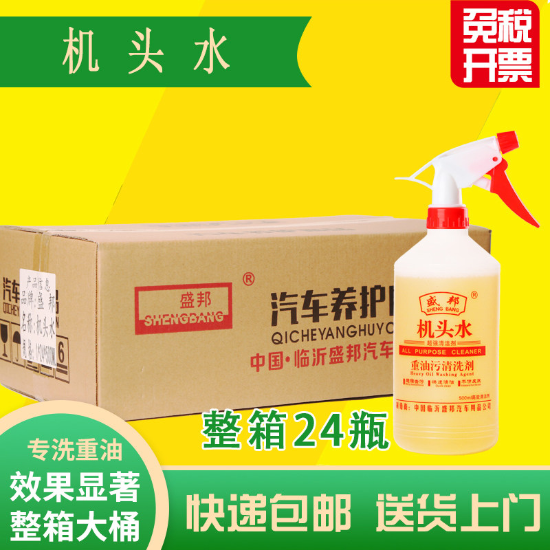机头水整箱24瓶汽车发动机外部清洗剂重油污强力去油去污厂家包邮