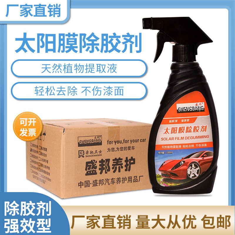 太阳膜黏胶残胶清除剂汽车玻璃贴膜去除液旧膜粘胶去除胶清洗剂,汽车用品/电子/清洗/改装,车用清洗/除蜡/除胶剂,淘宝优惠券,粉丝福利购,淘宝优惠卷