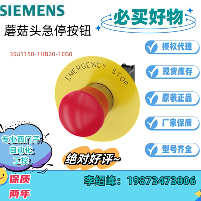 旋转急停按钮SIEMENS/西门子