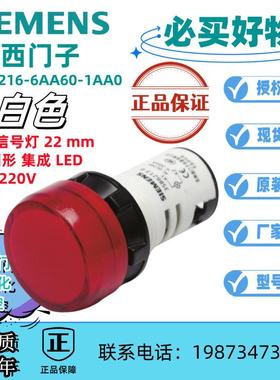 西门子 一体式信号灯 3SB6216-6AA60-1AA0 白色 220V 集成LED