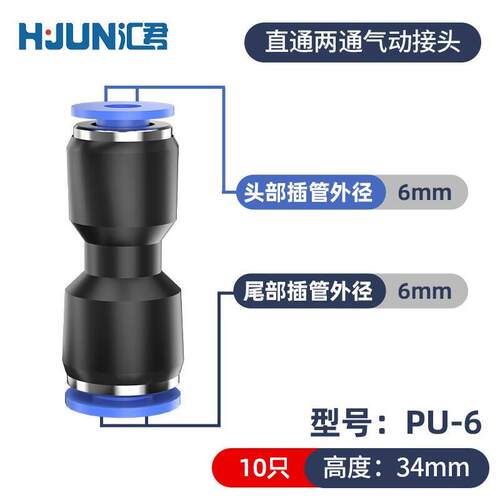 汇君PU直通快速气动接头变径两通高压软管对接头PG气管PU-6(气管6