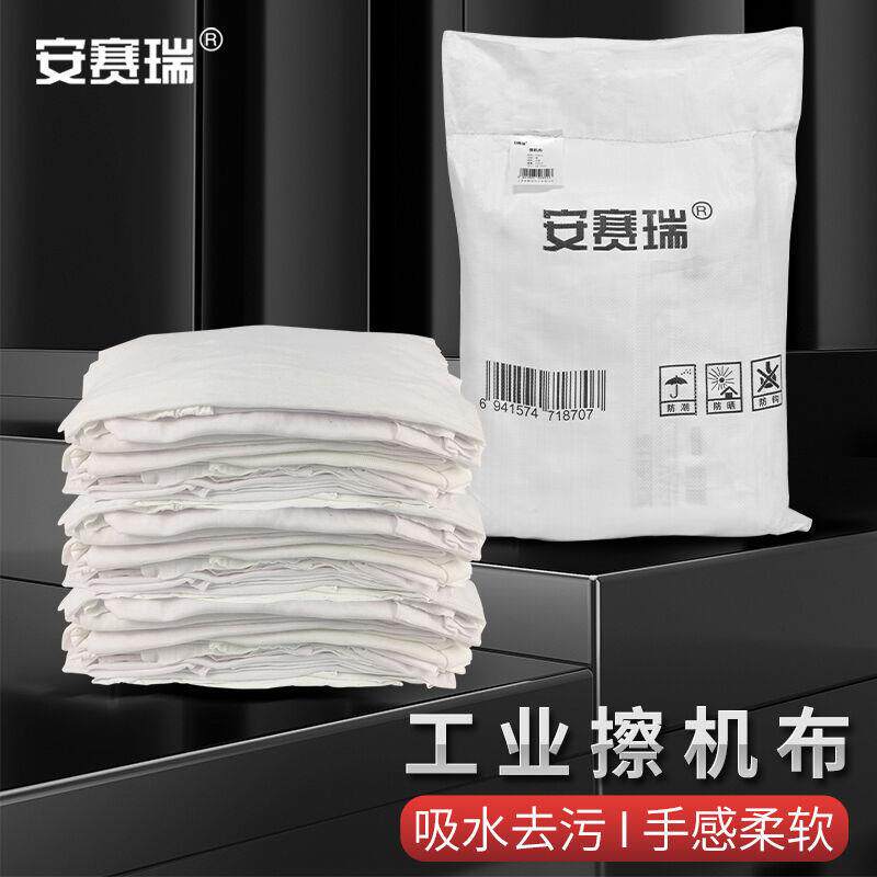 安赛瑞工业抹布棉白色擦机布吸油棉布碎布头碎抹布(约5kg)39810