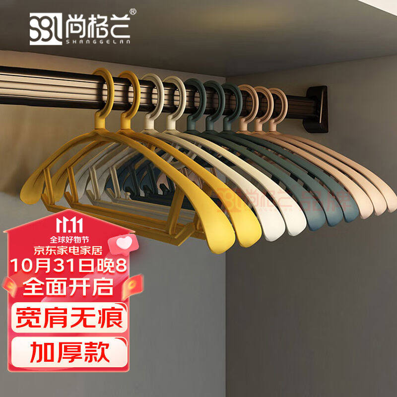 尚格兰北欧宽肩衣架晾衣架无痕衣服架衣架子挂衣架撑子衣挂北欧蓝属于什么档次？