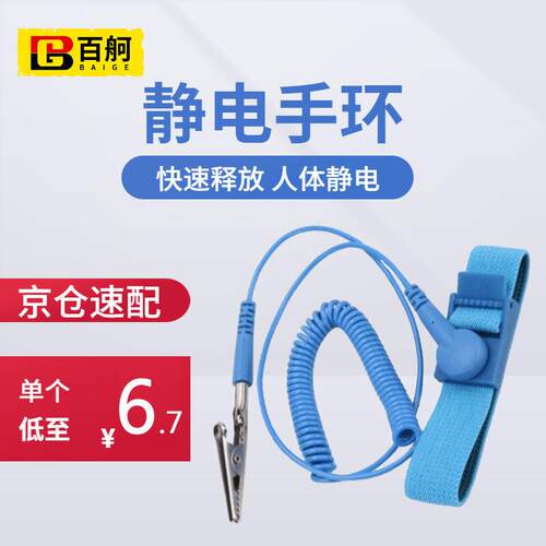百舸防静电手环无线有线pu有绳无线LEKO护腕人体去静电消除1.8