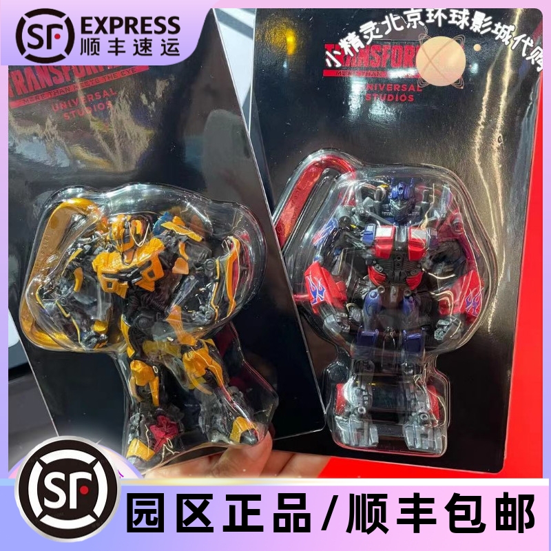 北京环球影城变形金刚书包挂件