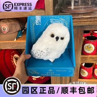 北京环球影城代购哈利波特海德薇雪信使站肩猫头鹰互动声控玩具正