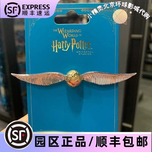 北京环球影城代购UBR 哈利波特金色飞贼胸针别针配饰徽章正版
