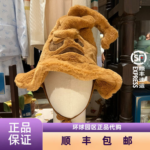环球影城代购哈利波特分院帽