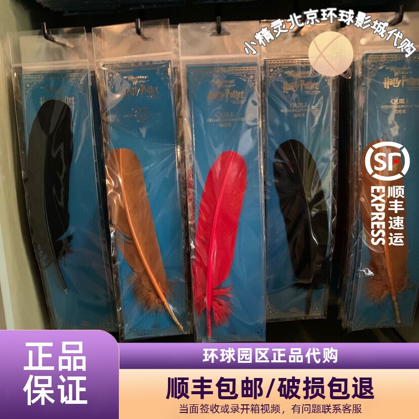 北京环球影城代购 哈利波特火鸡天然羽毛笔黑魔法吸血圆珠笔
