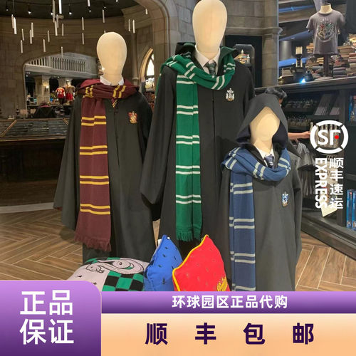 北京环球影城哈利波特魔法袍