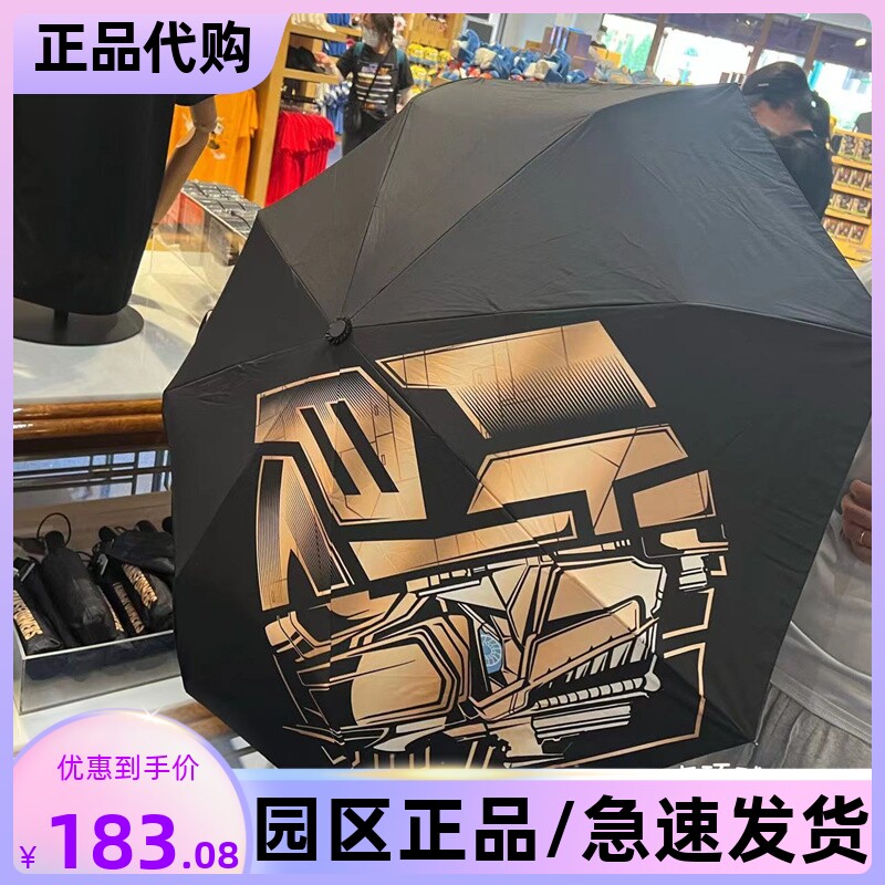 北京环球影城代购变形金刚汽车人标志雨伞遮阳伞自动折叠伞黑色正