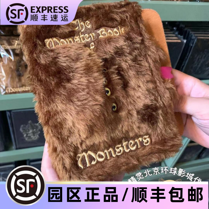 哈利波特妖怪书笔记本
