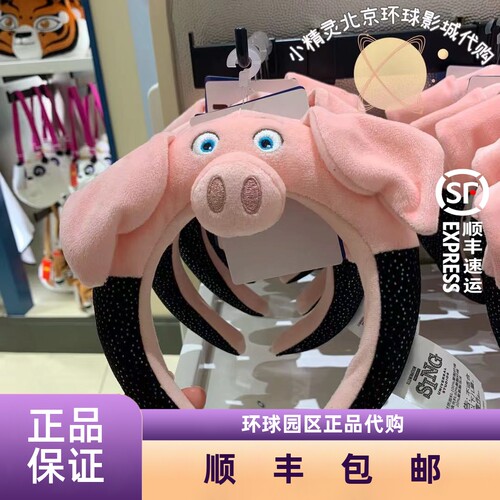环球影城北京头饰发箍代购