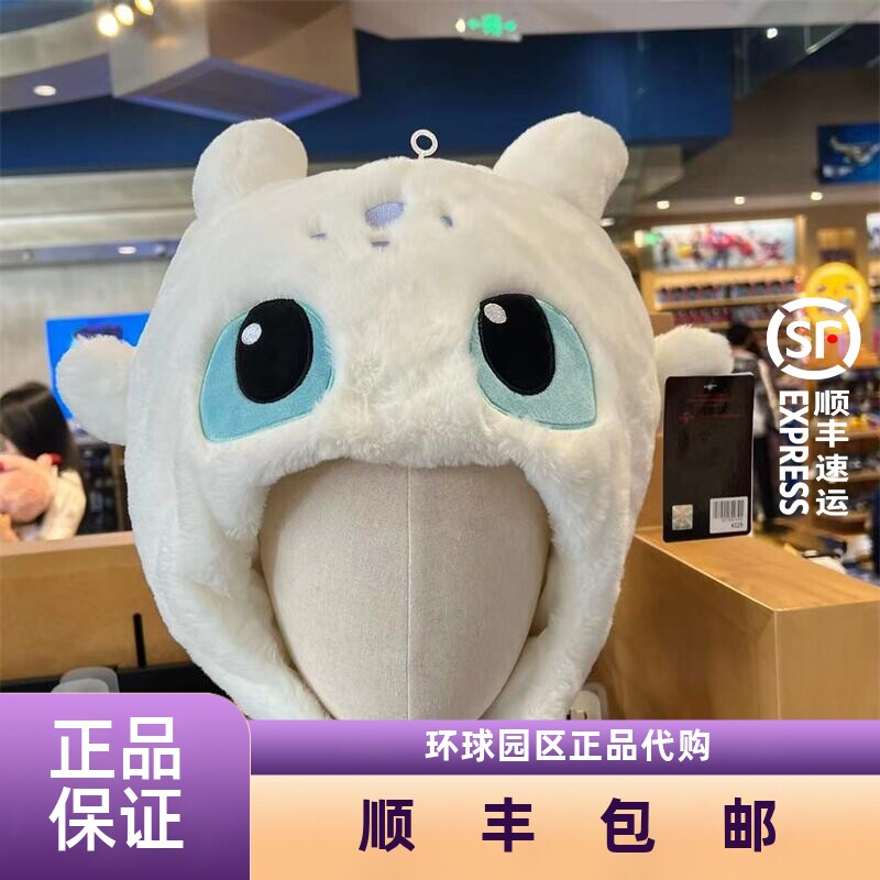 环球影城驯龙高手光煞毛绒头套图片