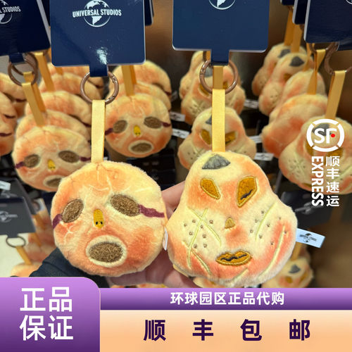 环球影城代购万圣节阿饼阿呜包挂
