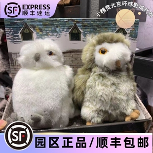 北京环球影城代购 哈利波特霍格沃茨朱薇琼海德薇猫头鹰毛绒玩具