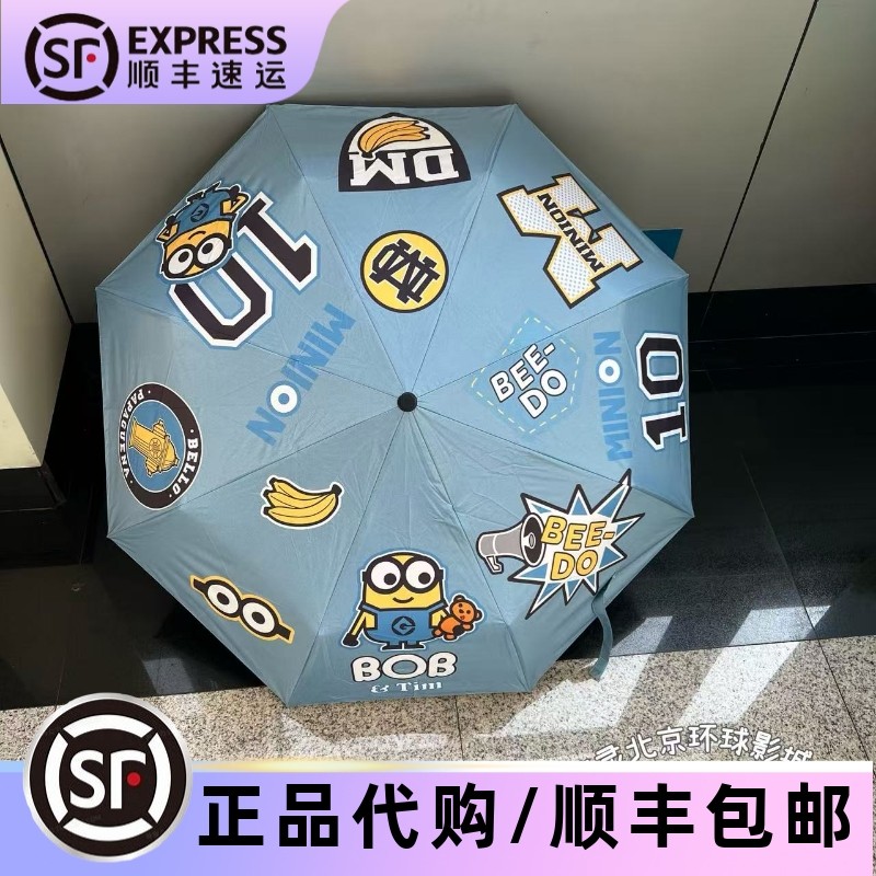 环球正版小黄人礼物机代购鲍勃tim熊雨伞晴雨伞遮阳伞防晒纪念品