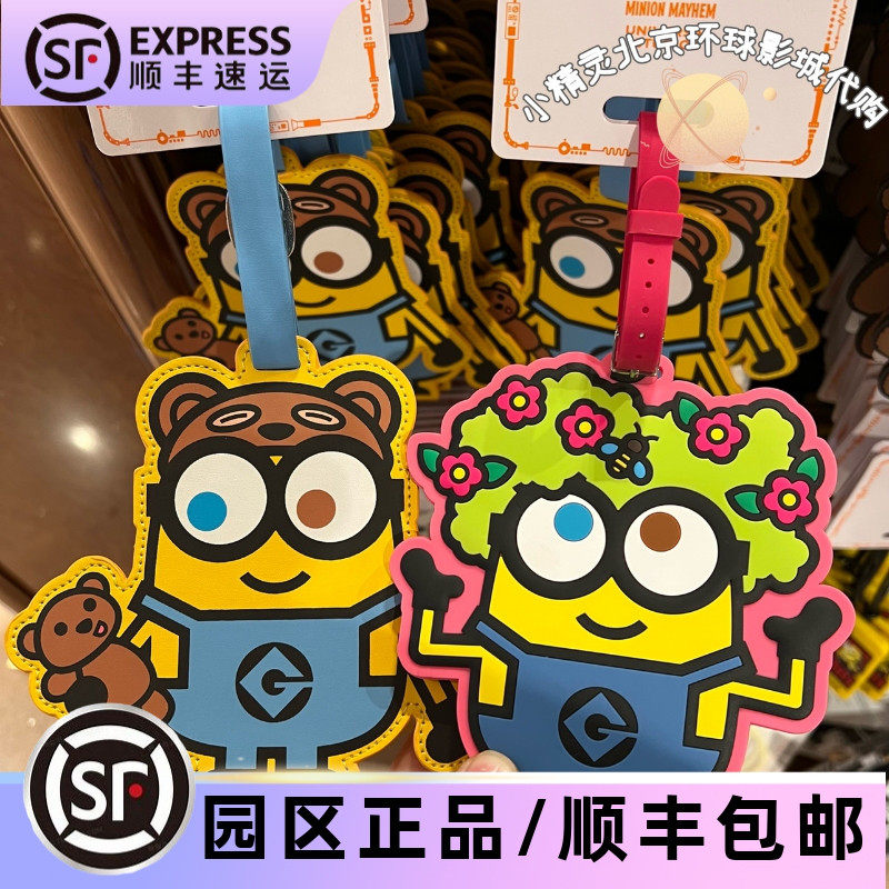 北京环球影城小黄人bob行李牌
