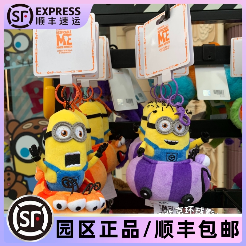 北京环球影城挂件小黄人