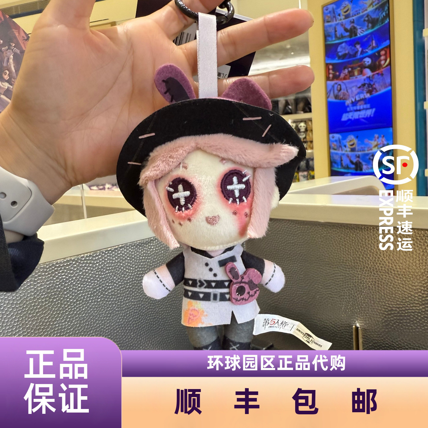 北京环球影城代购第五人格正版联名园丁艾玛伍兹毛绒公仔挂件挂饰