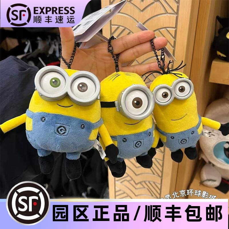 环球影城代购小黄人毛绒挂件