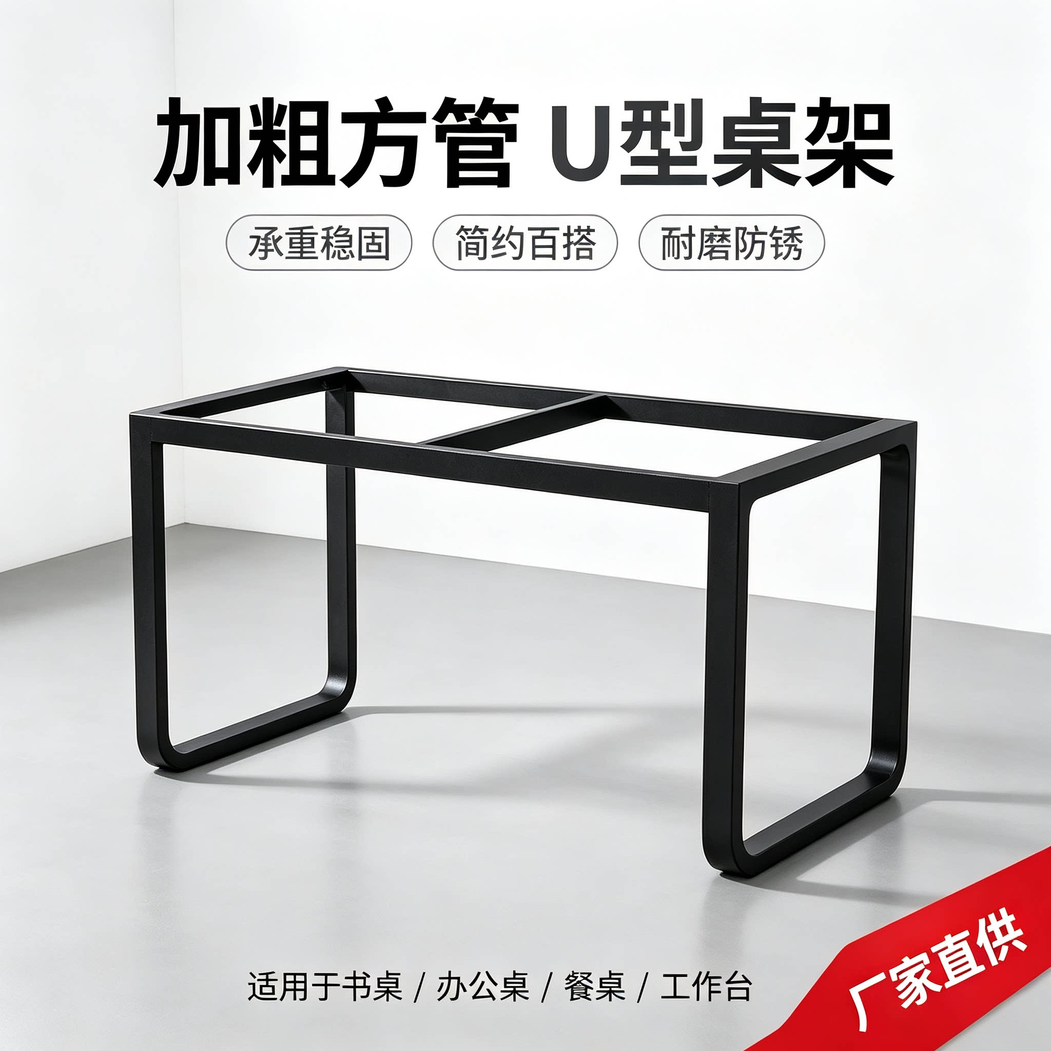 家用U型加厚桌腿支架金属桌架书桌腿电脑桌脚餐台脚支撑腿桌子腿