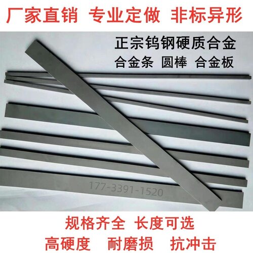 YG8YG6X硬质合金长条刀片超硬钨钢耐磨刀条合金板圆棒非标定做 - 封面