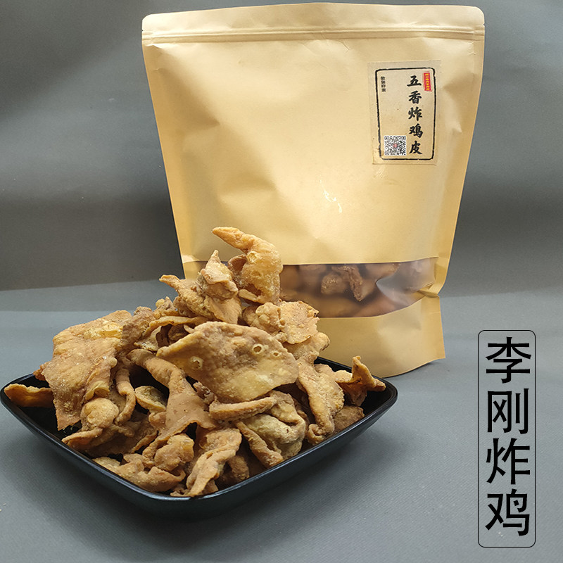 开封特产李刚炸鸡 五香炸鸡皮 500g酥脆美味食品健康新鲜手工现做