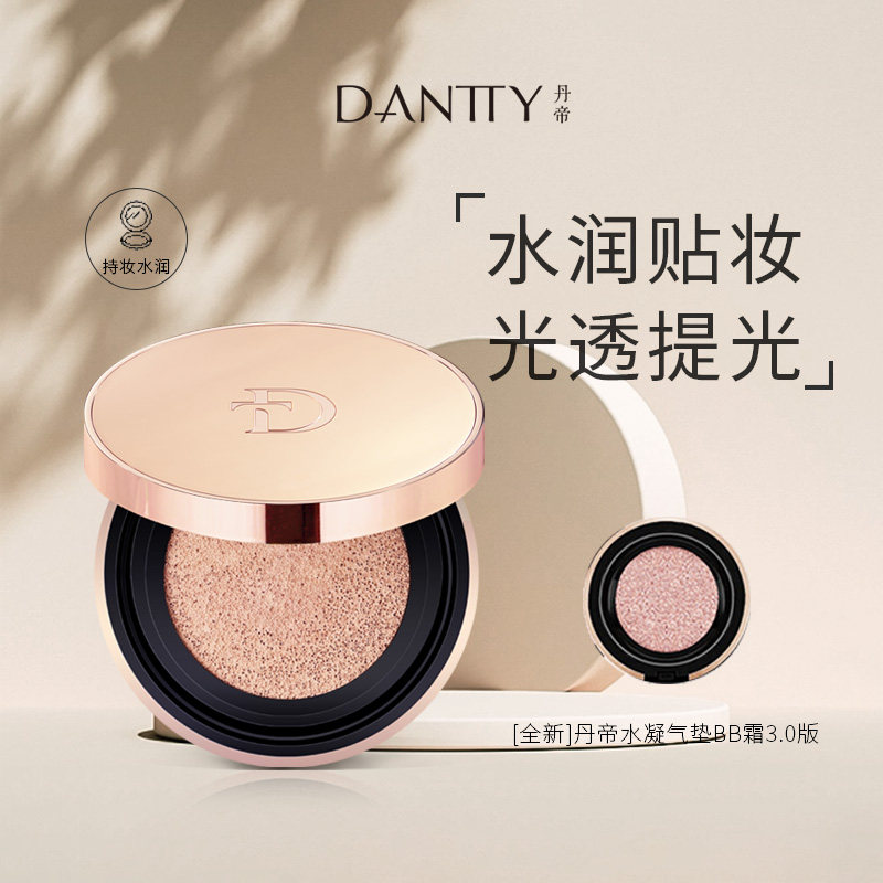 丹帝水凝气垫BB霜保湿润泽自然服帖清透遮瑕隔离修颜锁妆持妆正品