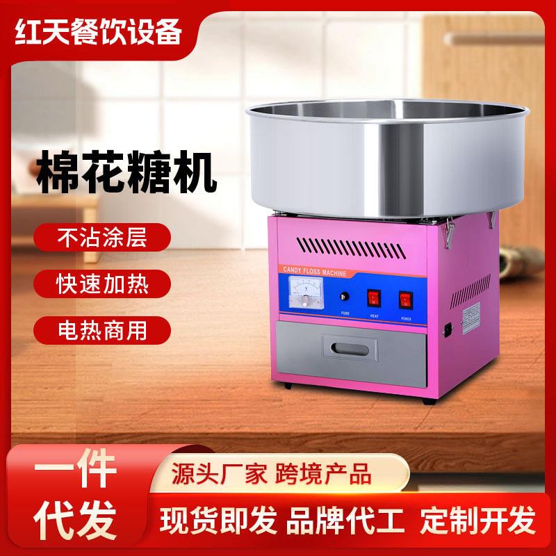 红天棉花糖机摆摊源头厂家跨境插头全自动小型迷你棉花糖制作机器