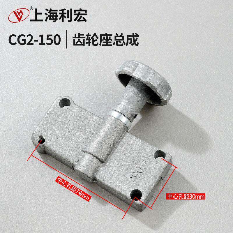 CG2-150/150A型仿形切割机火焰切割机配件齿轮座总成