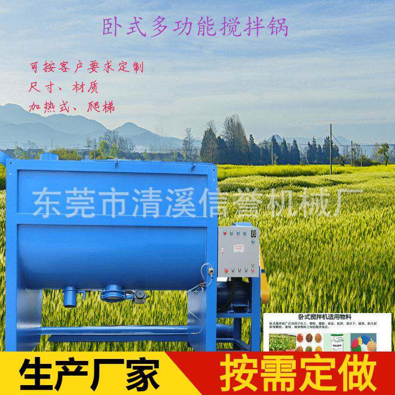 信誉油漆粉末卧式搅拌机双层加热搅拌机除油粉搅拌槽石膏浆搅拌机
