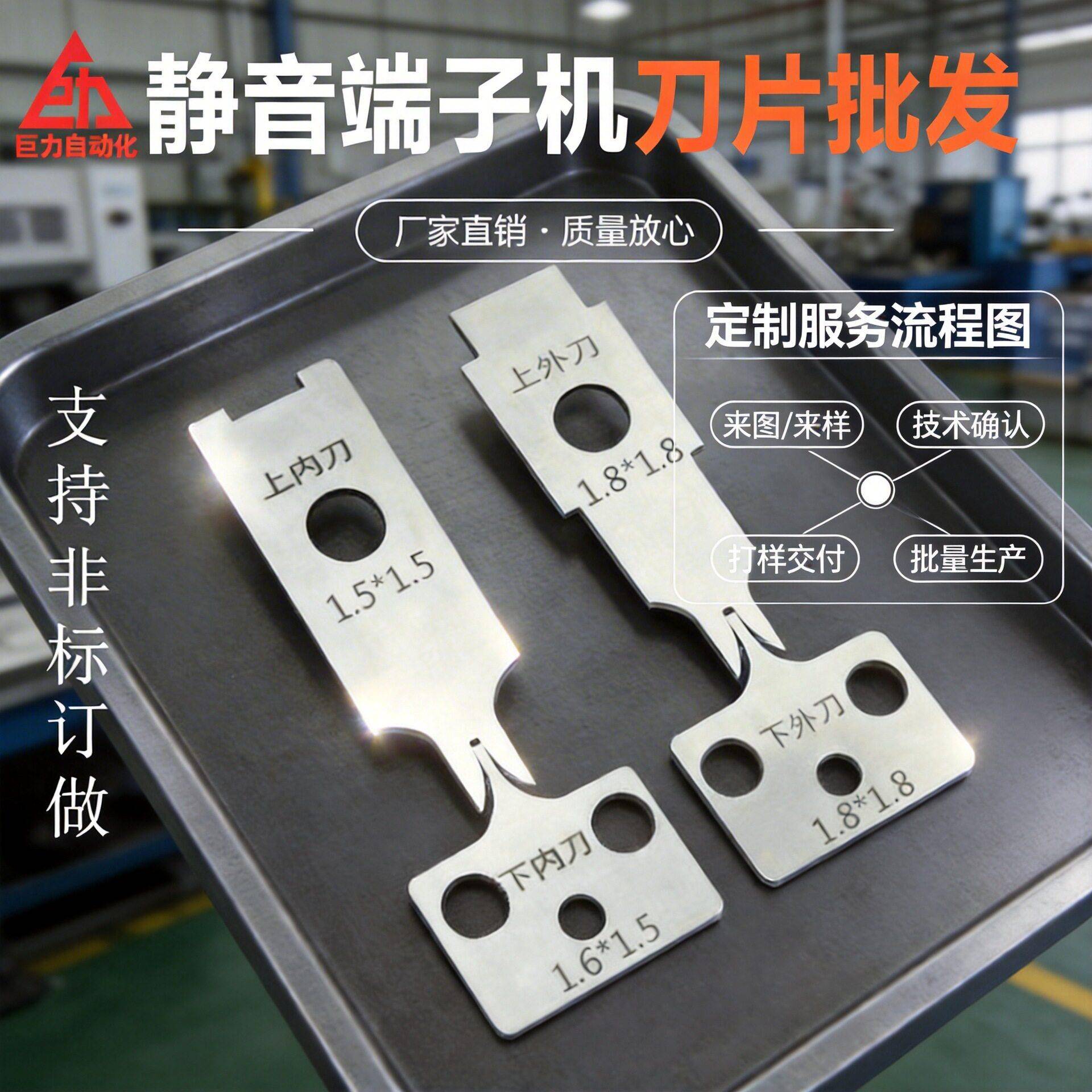 半自动静音端子机模具刀片裁线机刀片气动剥皮机刀片各类刀片定制