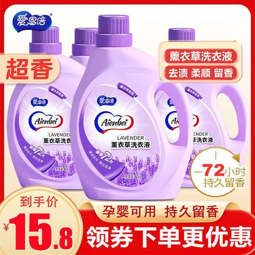 薰衣草香洗衣液高效去渍持久留香