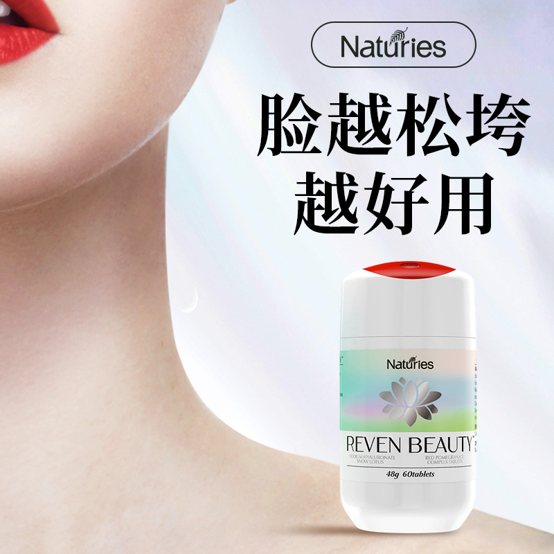 奈氏力斯透明质酸钠雪莲复合片口服玻尿酸胶原蛋白肽新西兰进口